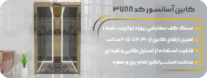 خرید کابین آسانسور با لاین نوری